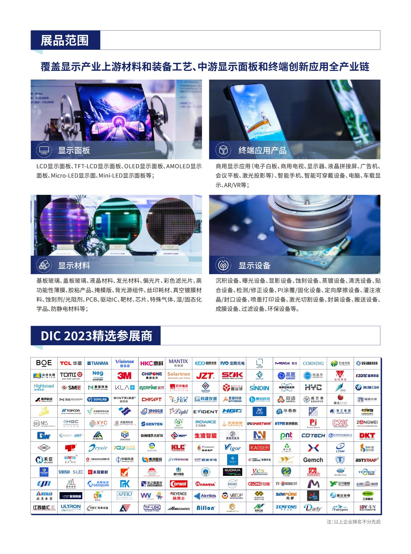 DIC EXPO 2024中国(上海)国际显示技术及应用创新展(1)_02.jpg