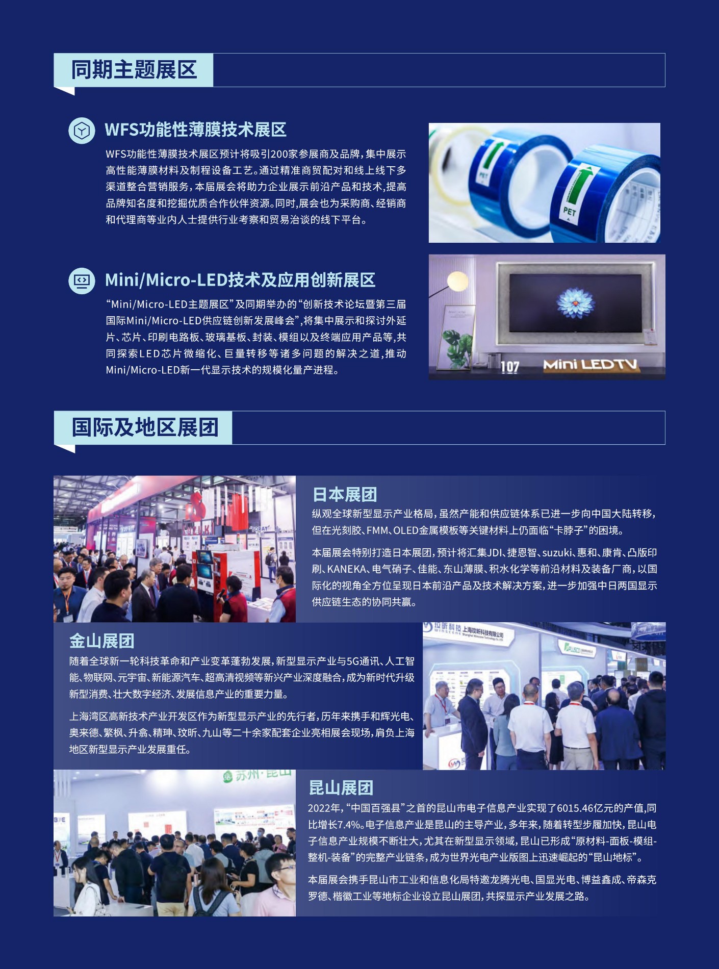 DIC EXPO 2024中国(上海)国际显示技术及应用创新展(1)_03.jpg