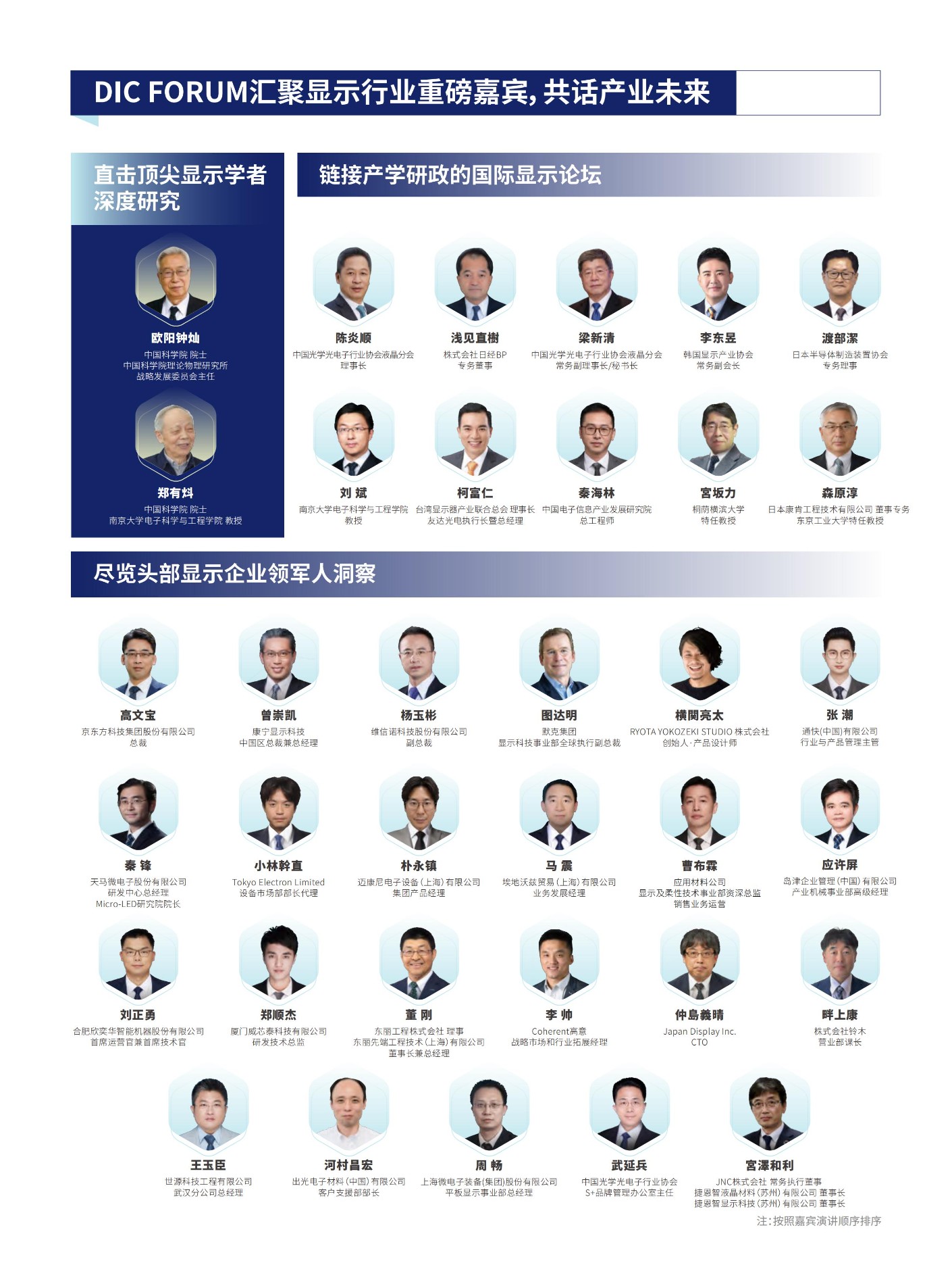 DIC EXPO 2024中国(上海)国际显示技术及应用创新展(1)_06.jpg