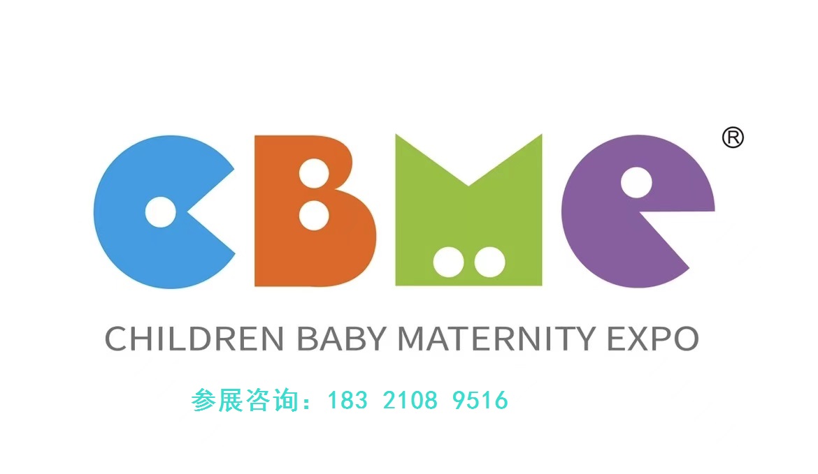 2025上海国际孕婴童用品展CBME