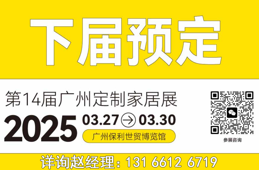 2025广州定制家居展（CCHF）是中国首个以“定制家居”为主题的垂直领域专业性展览会