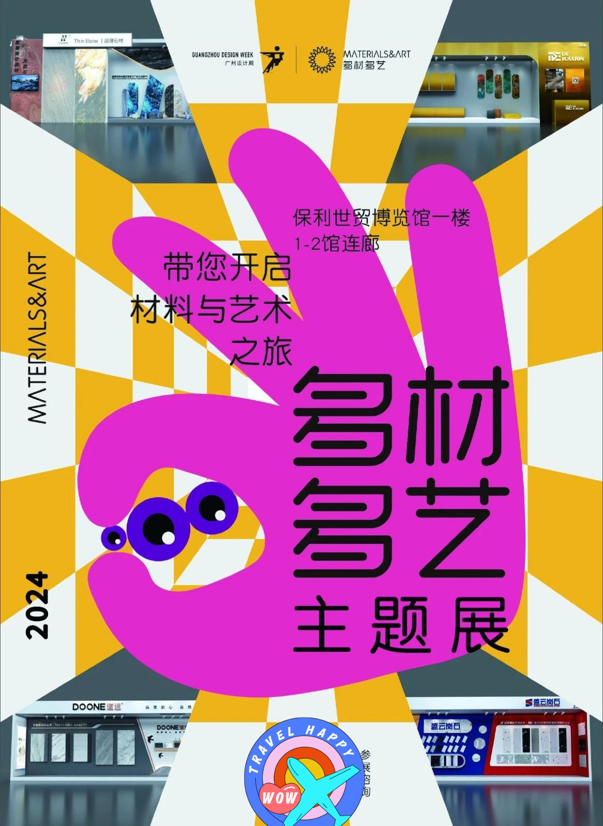 重磅官宣！2024广州设计周（新/奇/特/精/专的材料技艺展）中国设计行业超级大展