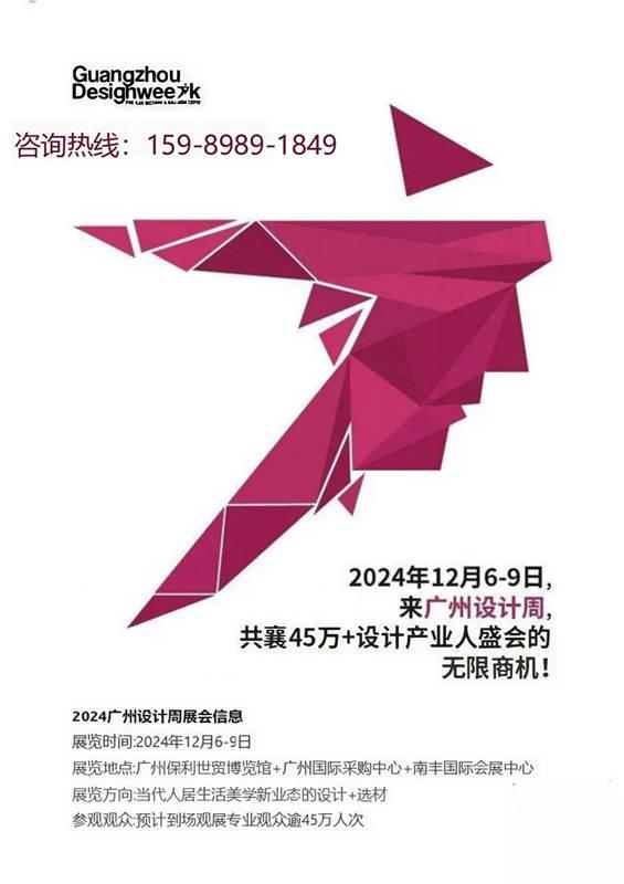 重磅官宣！2024广州设计周（高定石材展）中国设计行业超级大展