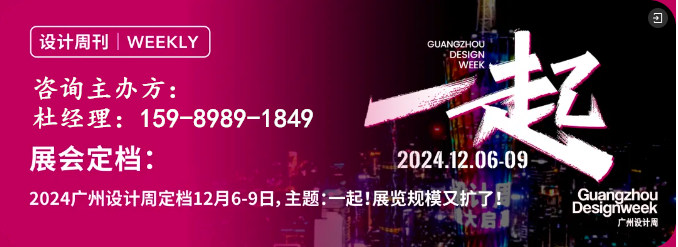 重磅官宣！2024广州设计周（玻璃砖展）中国设计行业超级大展