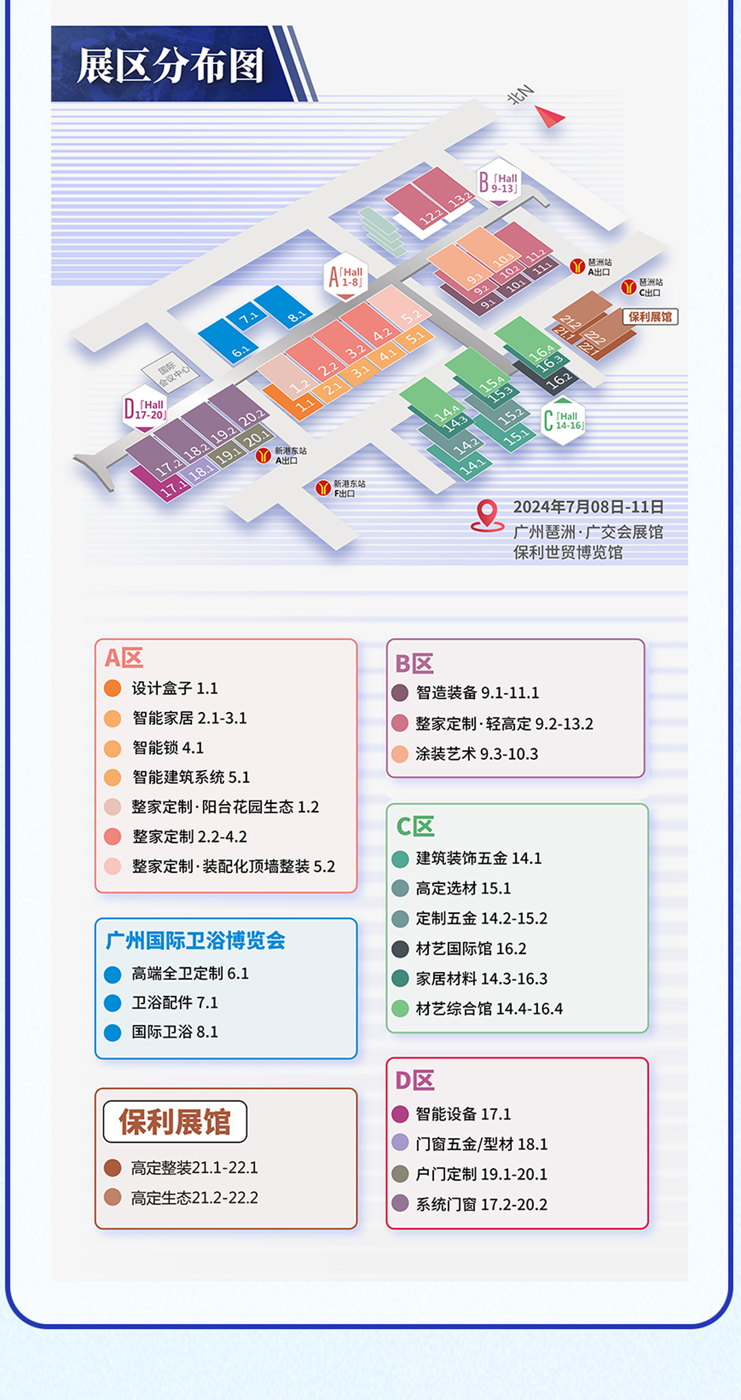 主办刚刚更新！2025广州建博会-中国大型建材展【展位分布图】