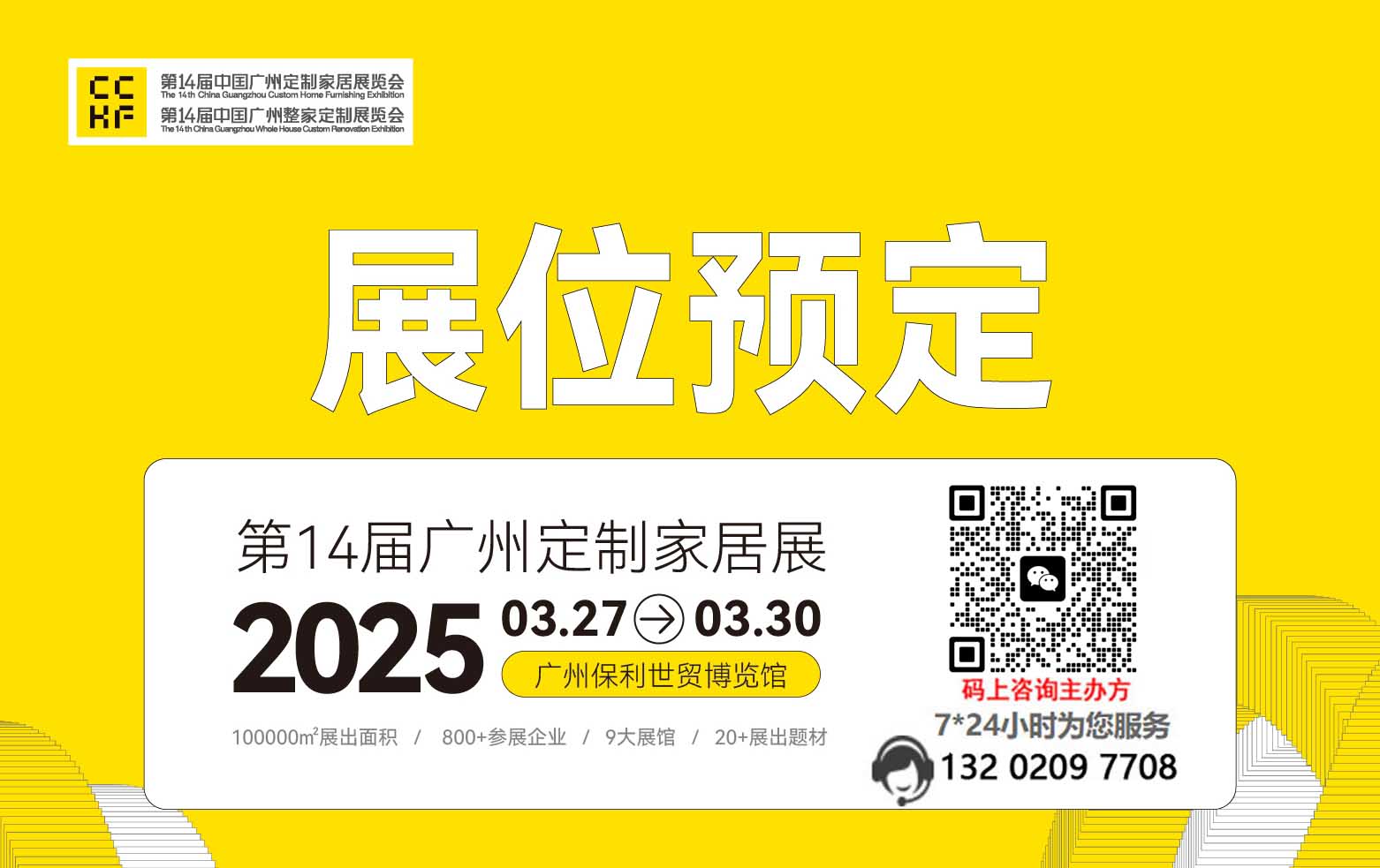 2025广州定制家居展【3月保利展览馆】中国最大定制家居展会