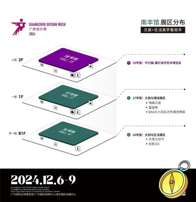 2024广州设计周【红设计展】·广州南丰国际会展中心一楼17号馆