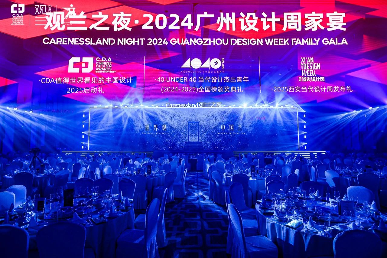 2025广州设计周《闪耀未来，与光同行》