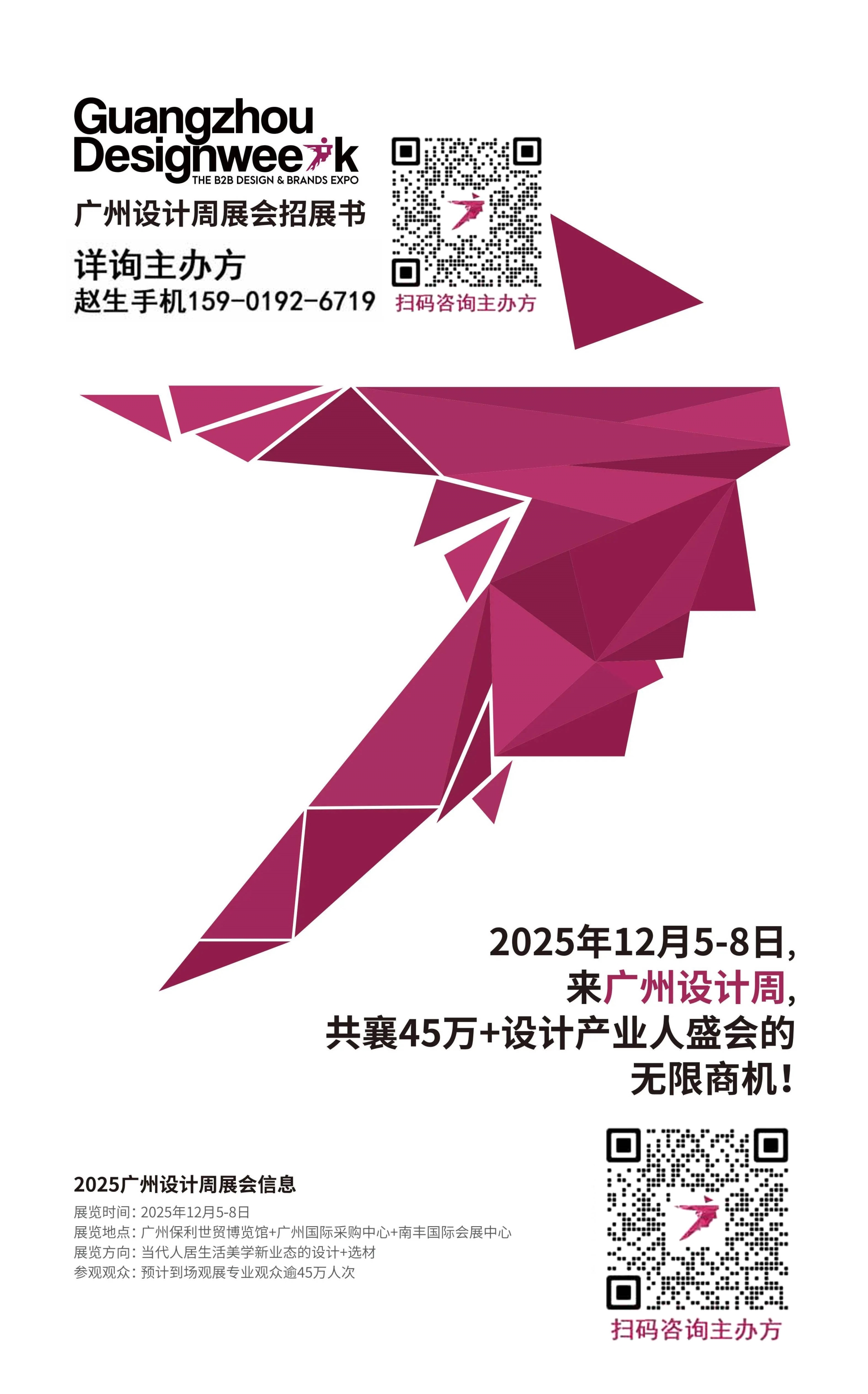 主办方官宣!2025广州设计周【展馆分布图】 高定+材料美学看保利