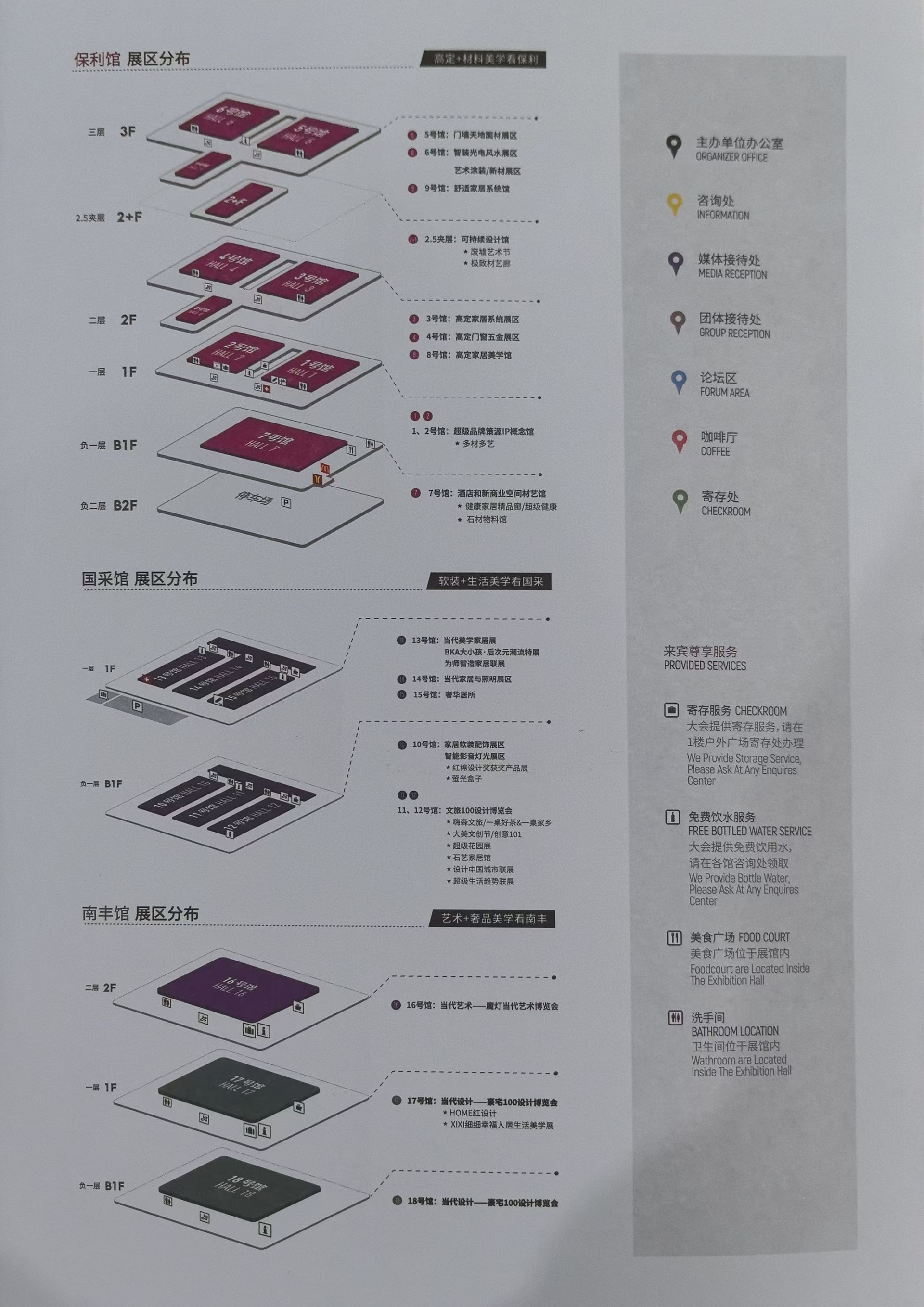 官方发布！2025广州设计周「展馆布局」抢跑2025新商机！​