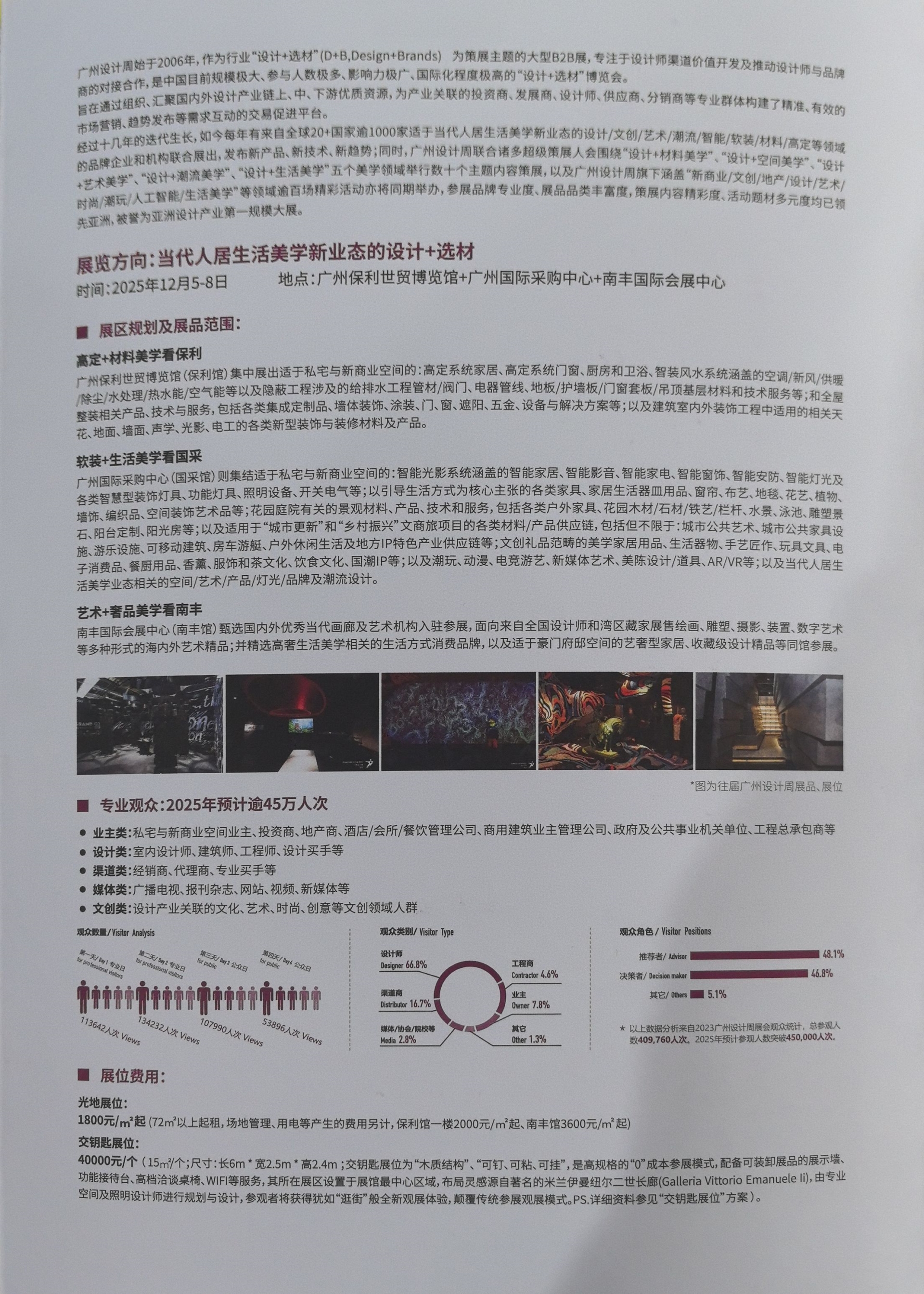 设计节2025广州设计周「150+同期活动」开始选位！欢迎参加！​