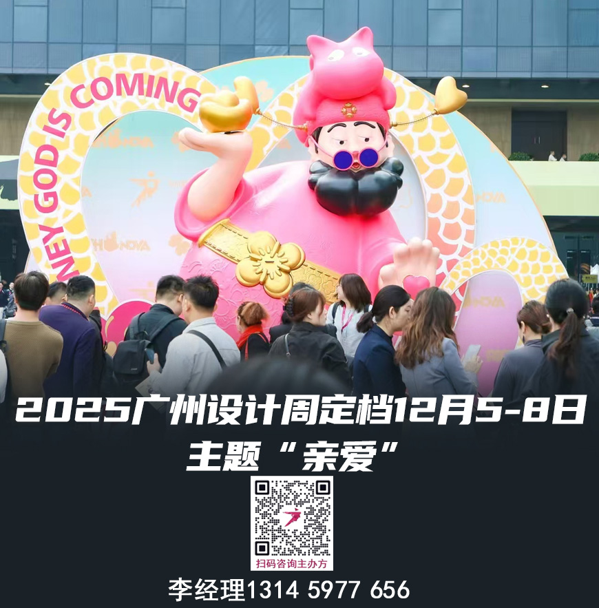 主办发布！2025广州设计周-广州景观照明展《开展时间及展区分布》