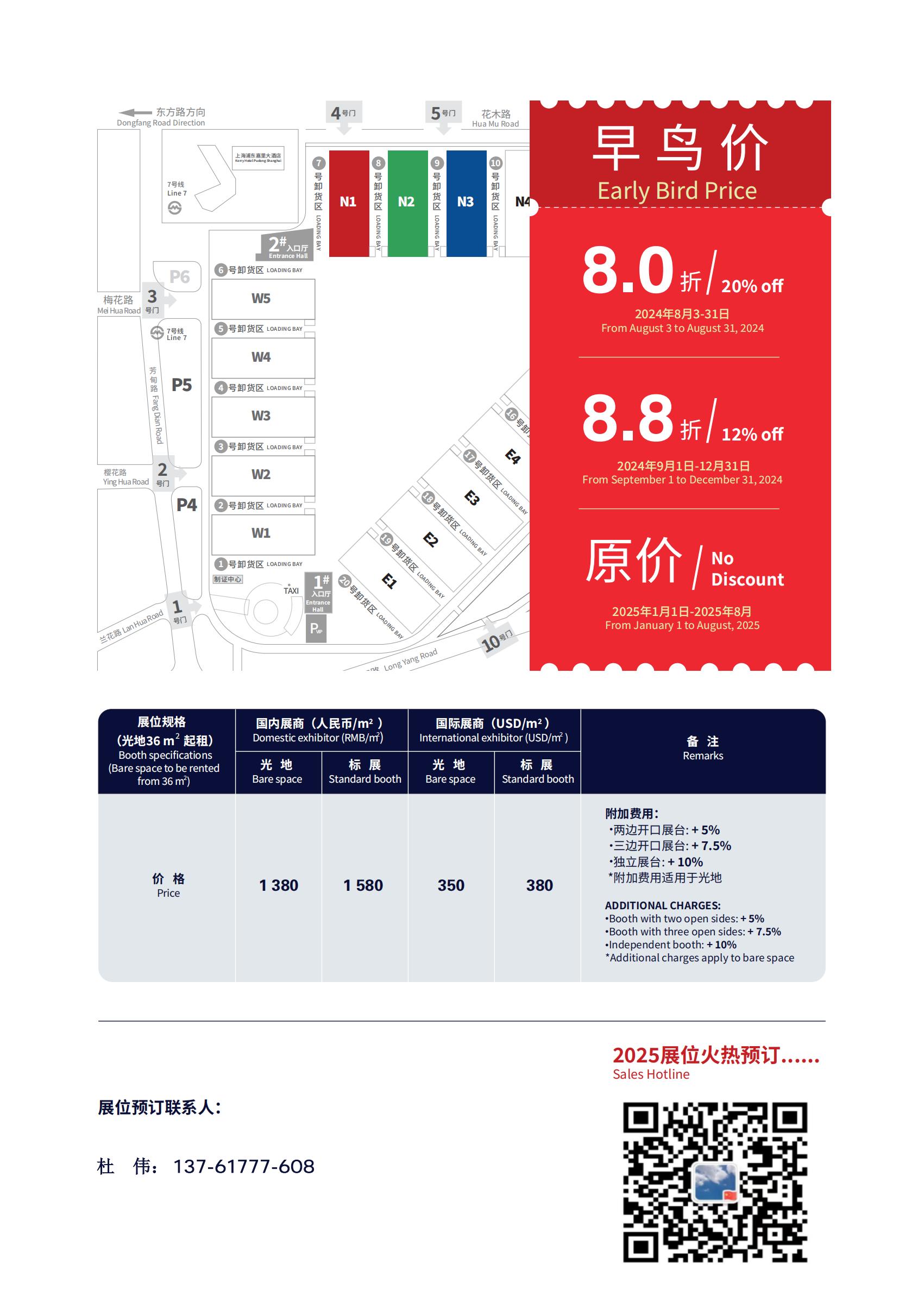 2025中国·上海涂料展（官方报价）