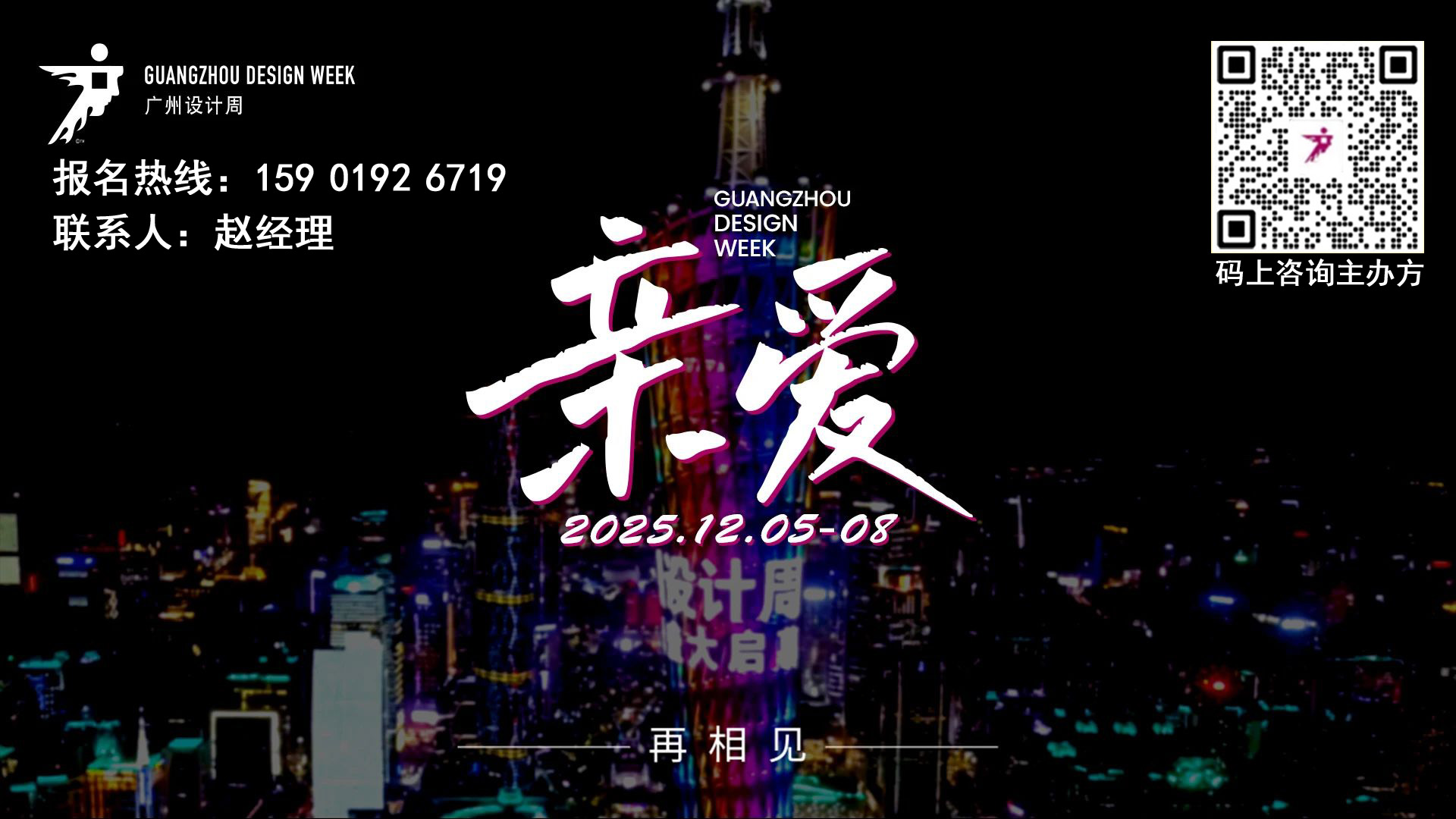 12月相聚广州！2025广州设计周「智装风水定制展区」好展位，抢先定！