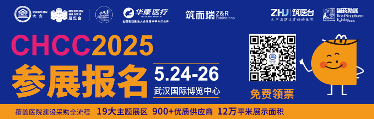 聚焦CHCC2025第26届全国医院建设大会暨国际医院水冷螺杆机冷水机组展——全球医院建设风向标品牌展会