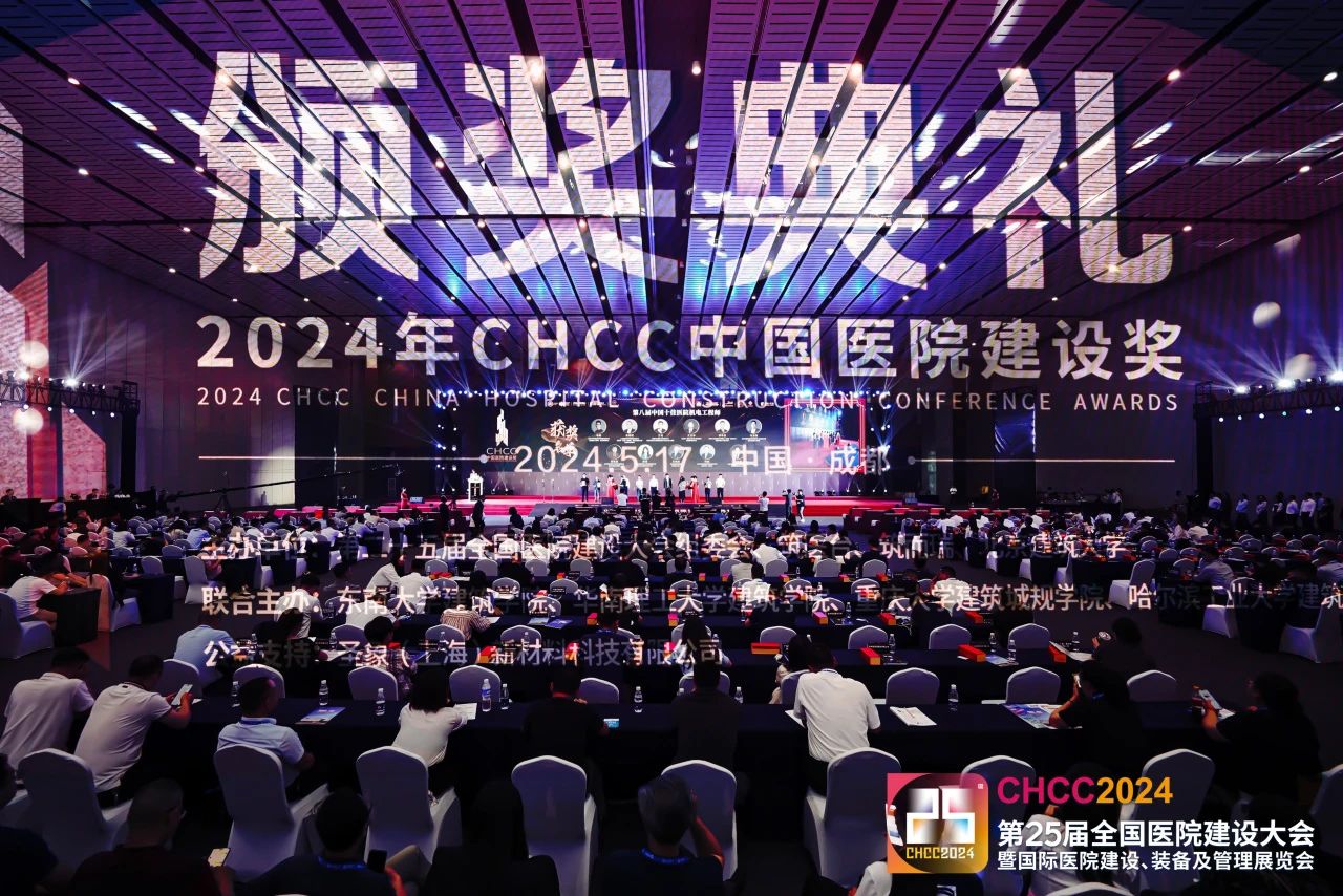 武汉，5月24-26日，CHCC2025第26届全国医院建设大会暨风冷模块机组展主办邀请函