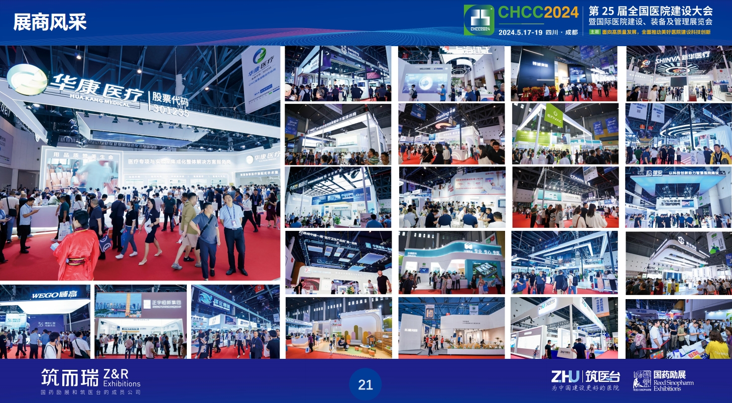主办方报名-CHCC2025第26届全国医院建设大会“组合式空气处理机组展”——携手推动美好医院建设与高质量发展。