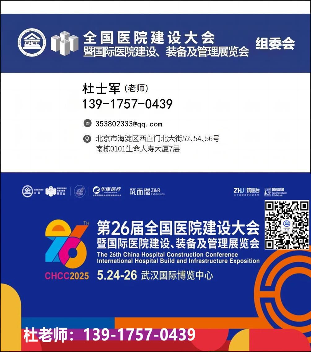5月24-26日，CHCC2025第26届全国医院建设大会暨展览会|2025CHCC中国医院建设奖机电工程师评审专家阵容震撼亮相武汉！