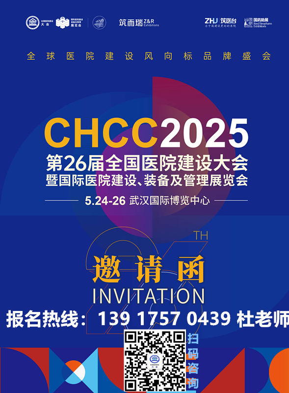 CHCC2025展商推荐 | 恒鲁科技（山东）有限公司邀您相约CHCC2025第26届全国医院建设大会