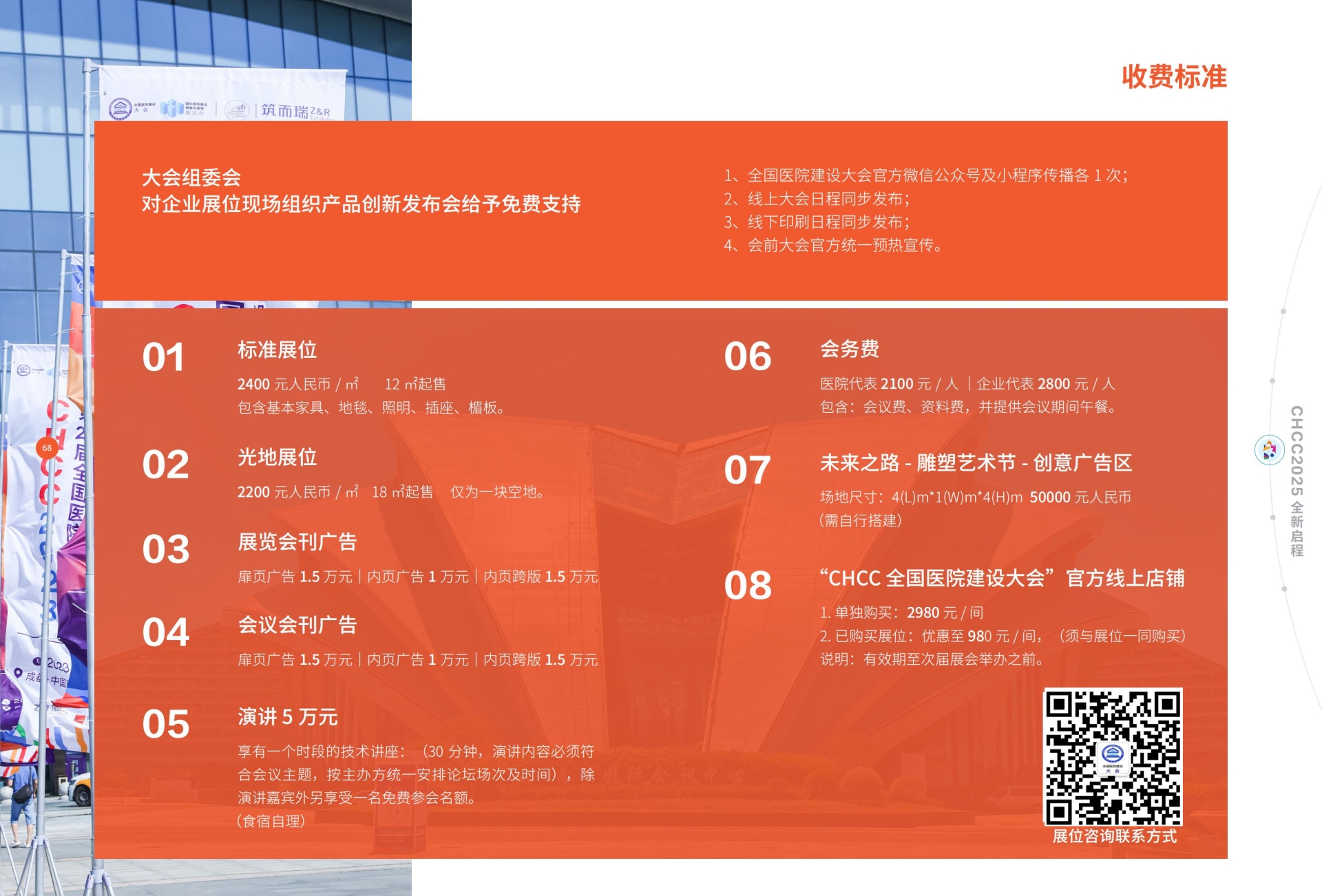 展位预定！CHCC2025第26届全国医院建设大会暨水冷恒温恒湿空调机组展【全国报名热线】