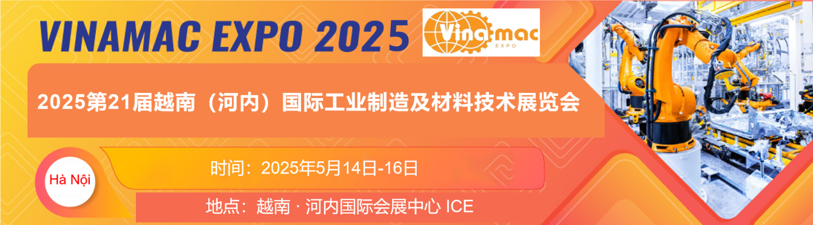 2024第19届越南（河内）国际工业制造及材料技术展览会现场回顾