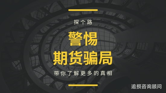 华通白银交易平台合法合规？做白银现货订购亏损惨重是骗局？