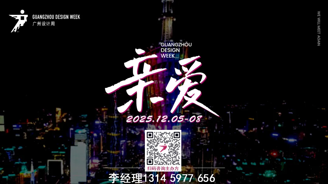 2025广州设计周华为鸿蒙智家设计大赛即将启幕！