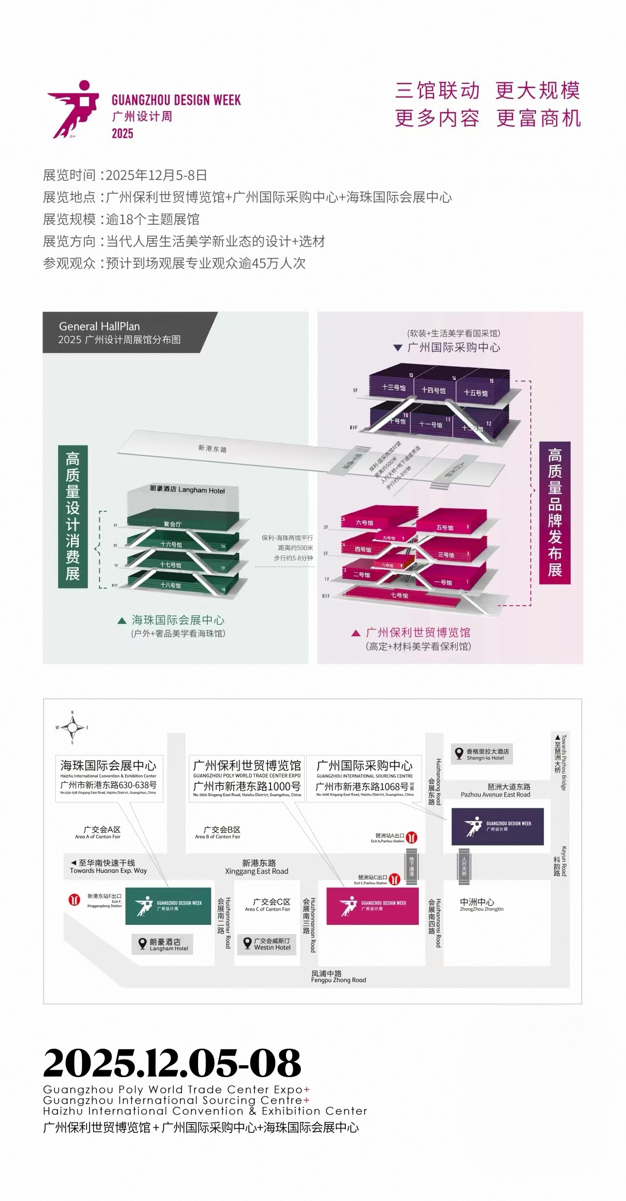 ​关注！2025广州设计周三馆联展「12月5-8日与您“亲爱”相聚！」