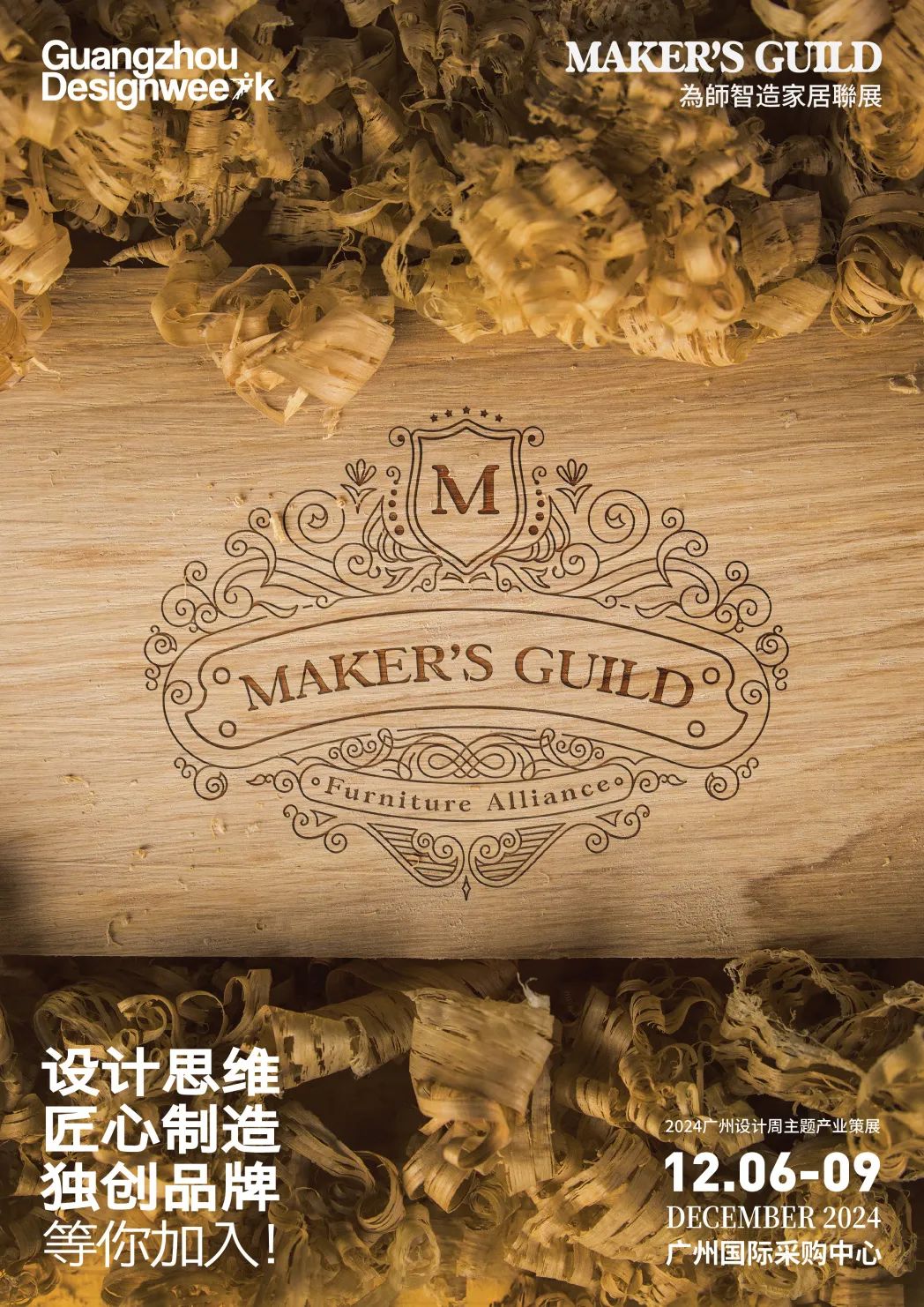 亲爱的居住！2025广州设计周智能安防展「12月5-8日与您“亲爱”相聚！」