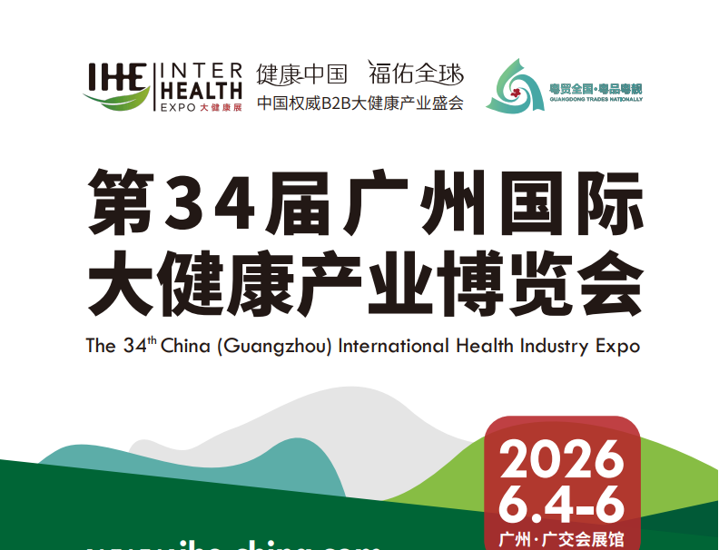 2026广州益生菌及肠道健康展会