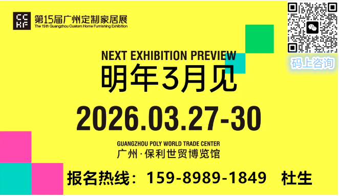 2026广州定制家居展暨轻高定展——行业首个轻高定展，推动轻高定发展的重要平台