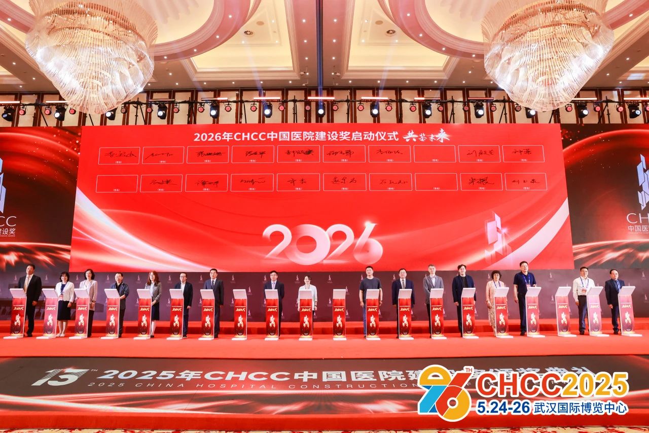 2026第27届全国医院建设大会轨道小车物流传输系统展览会【官方网站报名】