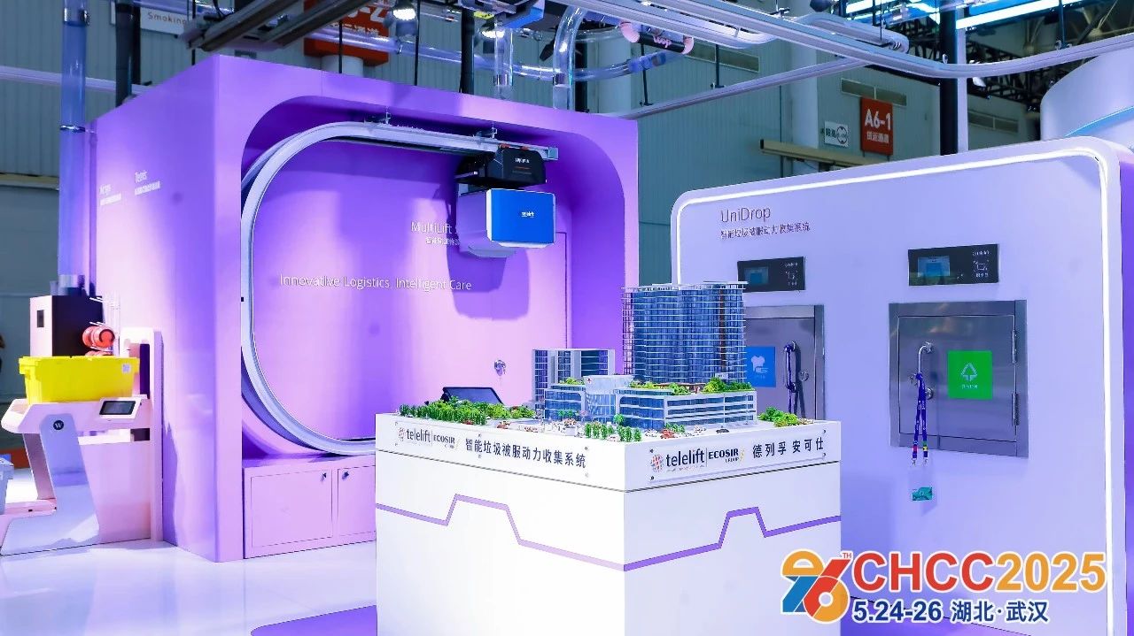 邀请函|2026全国医院建设大会气力式垃圾被服传输系统展览会主办方发布:名企多 产品全