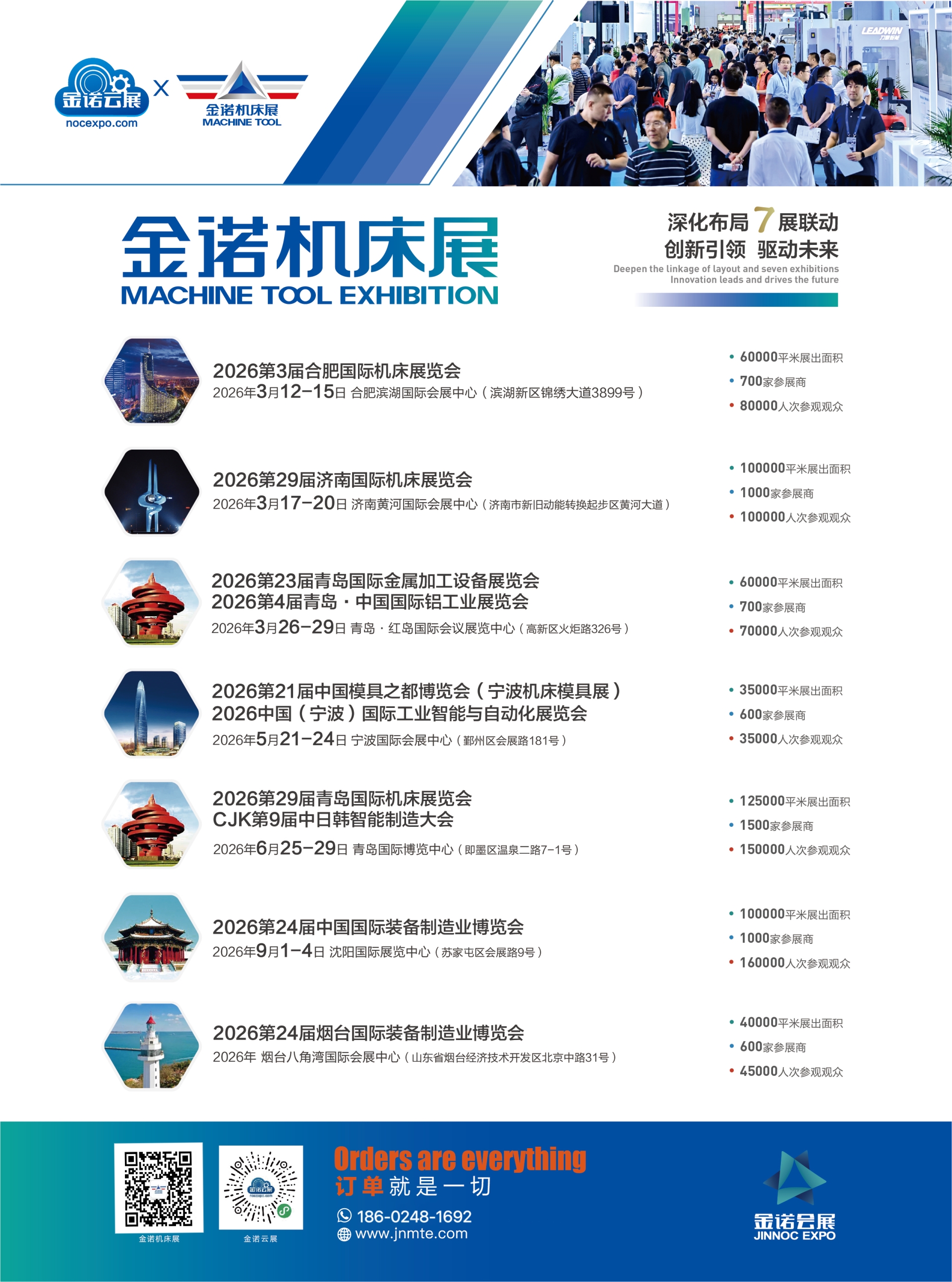 2026金诺国际机床展会排期表.jpg 2026金诺国际机床展会排期表.jpg