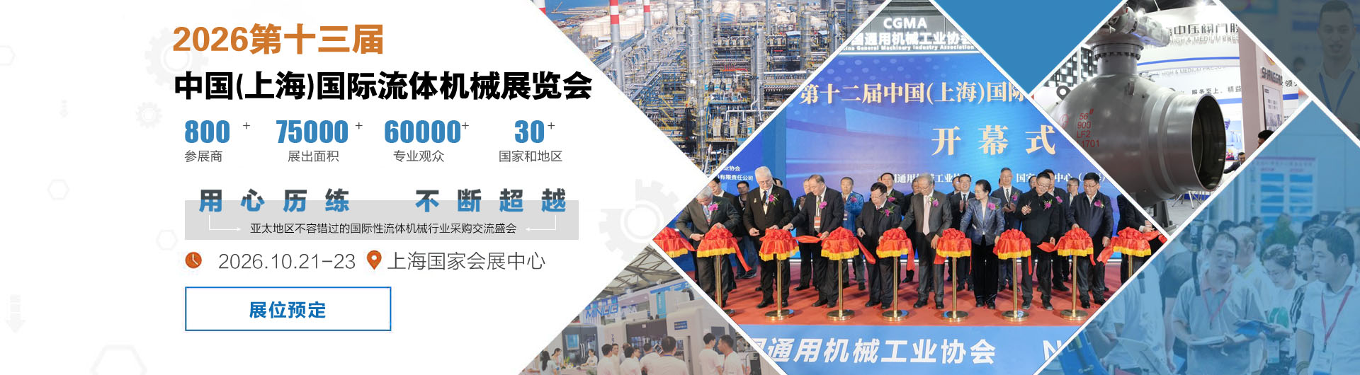 CFME 2026第十三届中国(上海)国际流体机械展览会