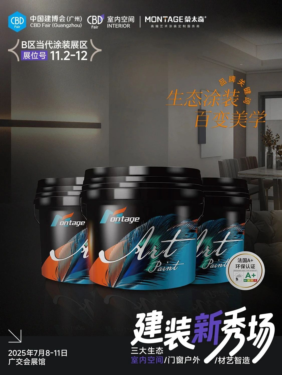 参展方式《2026第28届广州建博会暨国际艺术涂料展览会》位置预定