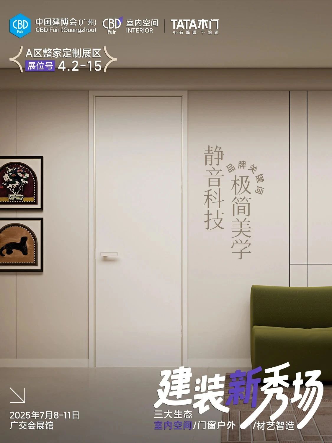 参展方式《2026第28届广州建博会暨国际系统门窗展览会》位置预定