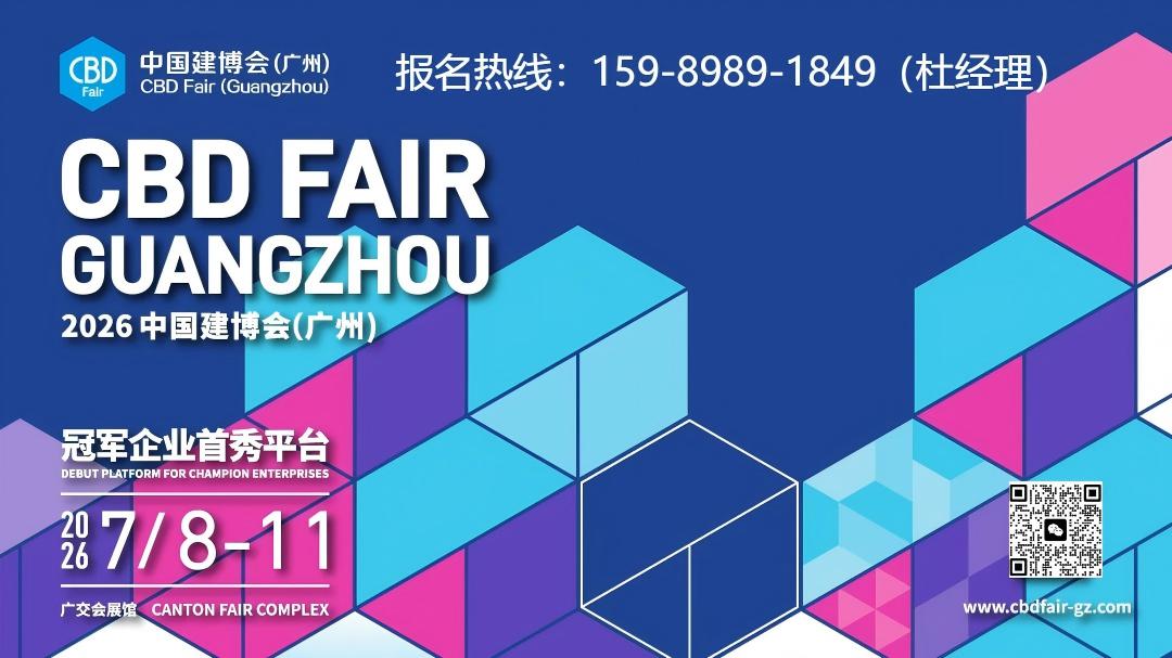 装饰展-2026广州建博会-主办方官网