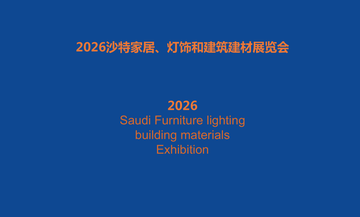 2026沙特建材展结尾.png 2026沙特建材展结尾.png