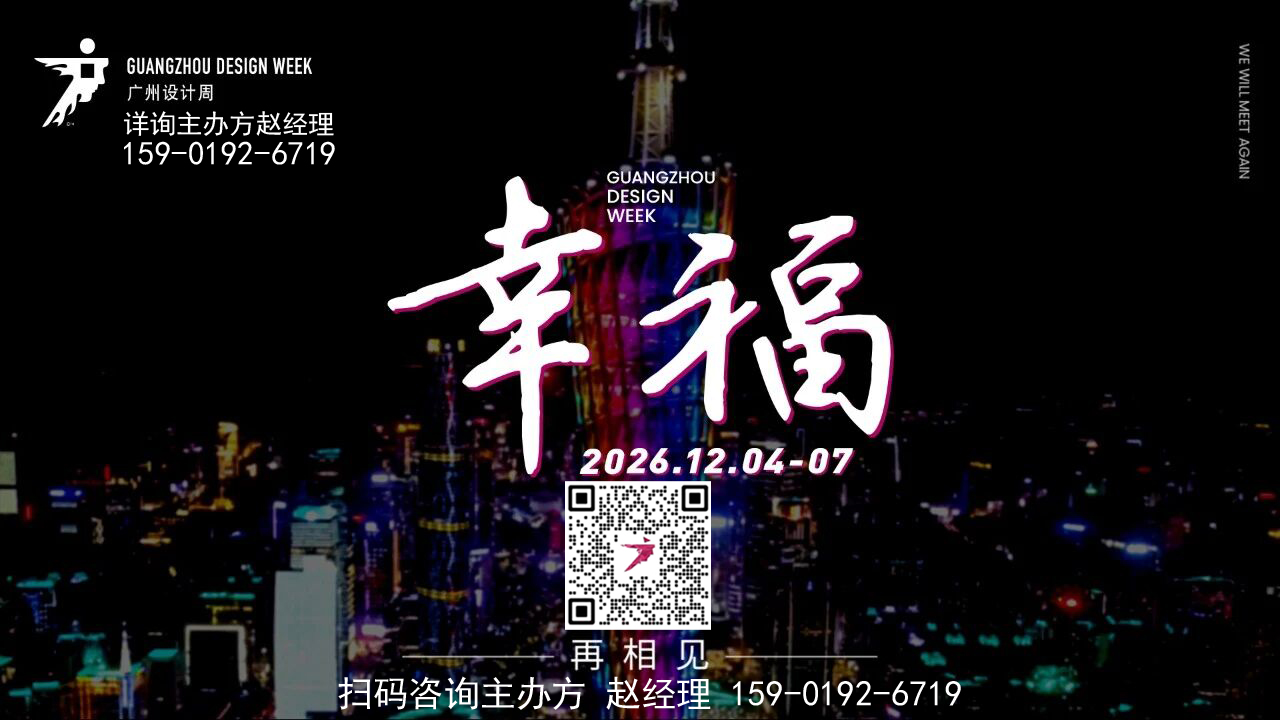 2026广州设计周【主办方报价】私宅花园展区