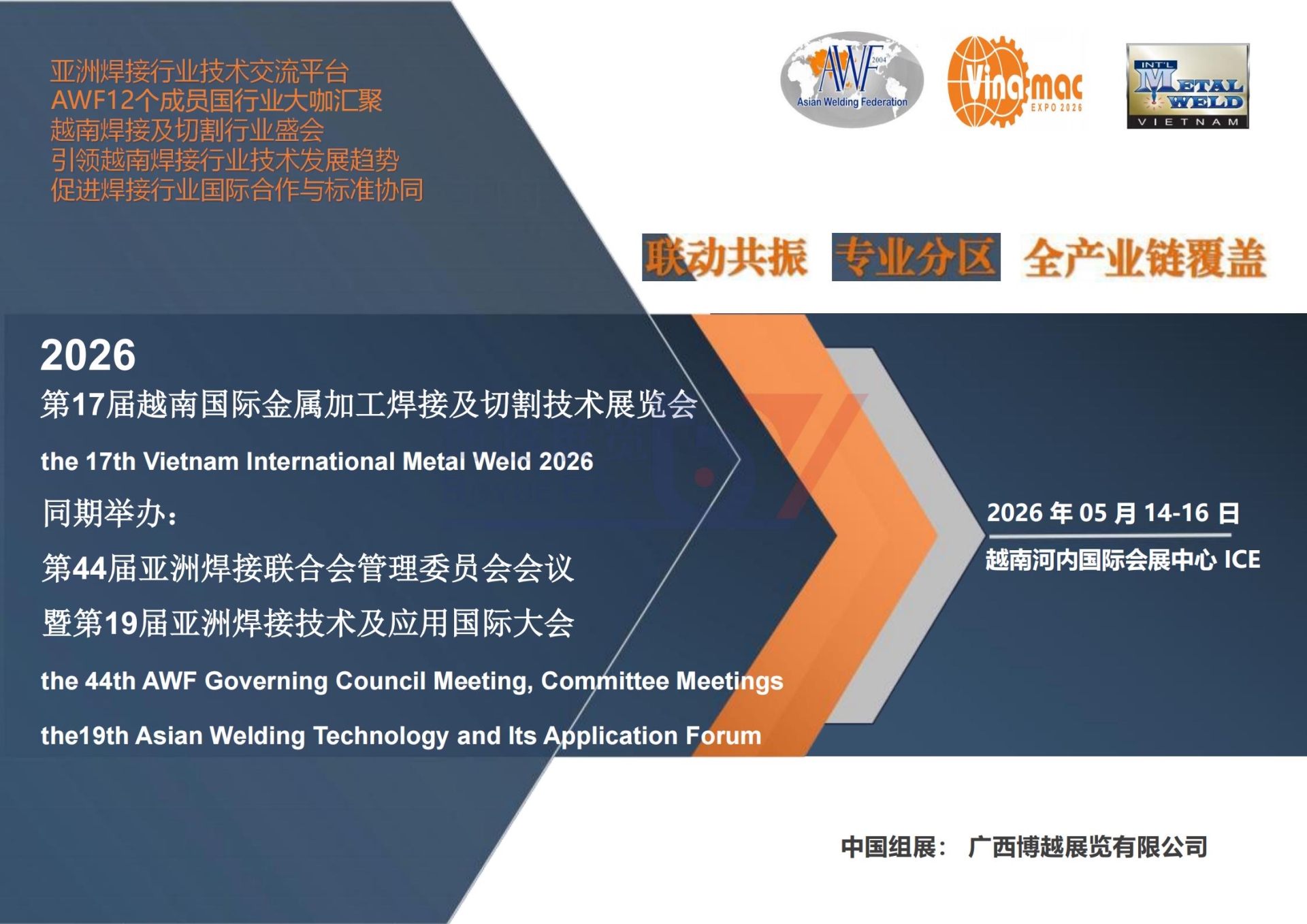 越南|焊接大会|第44届亚洲焊接联合会管理委员会会议 暨第19届亚洲焊接技术及应用国际大会