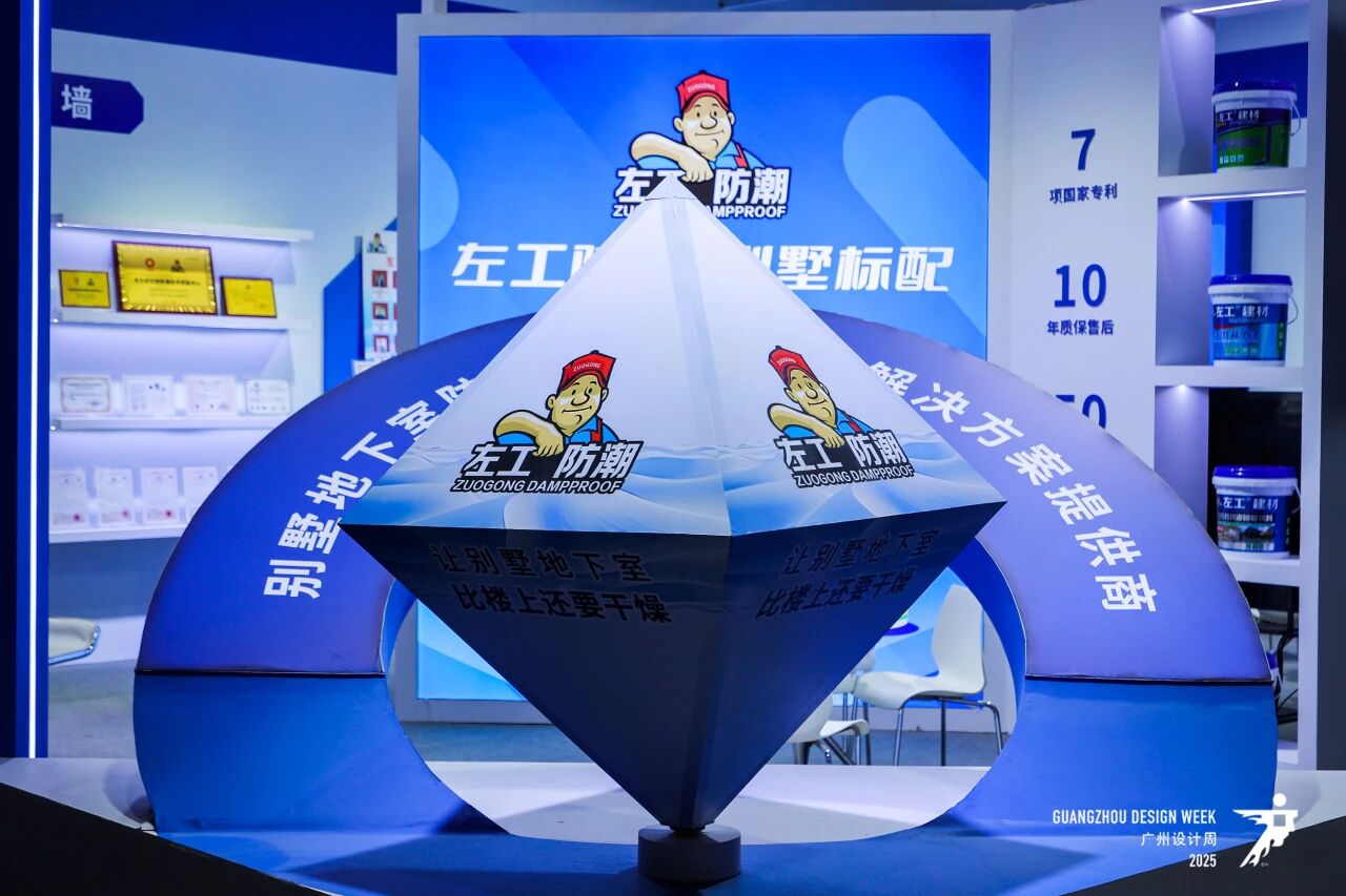 参加2026广州设计周-国际地下室防潮工程展主办负责人