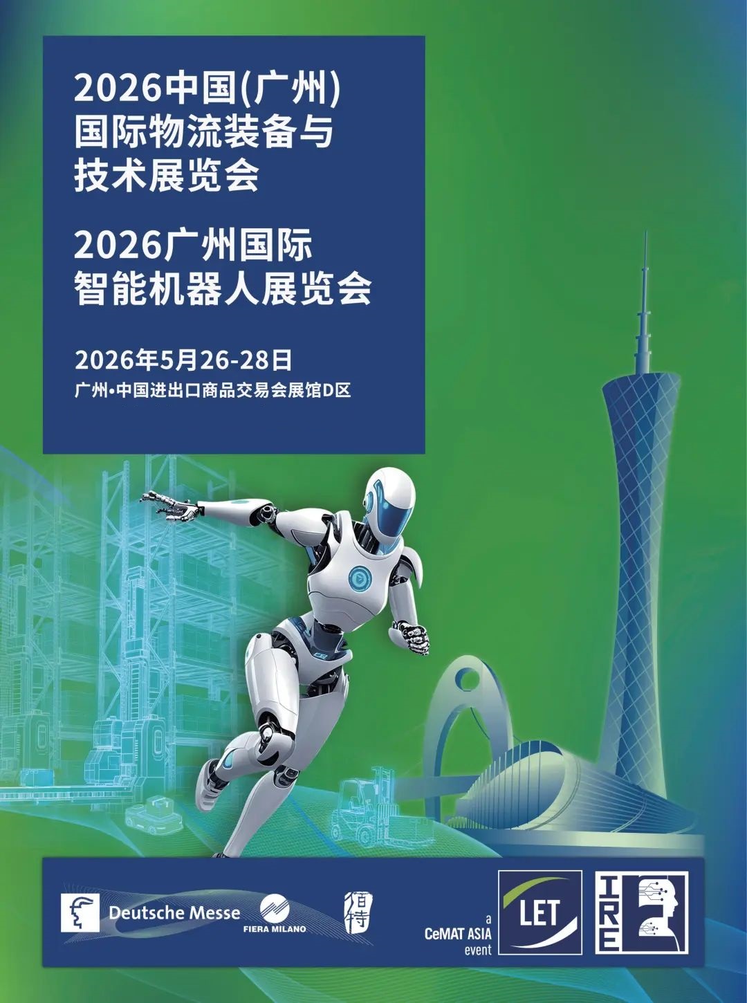 2026中国（广州）国际物流装备与技术展·LET