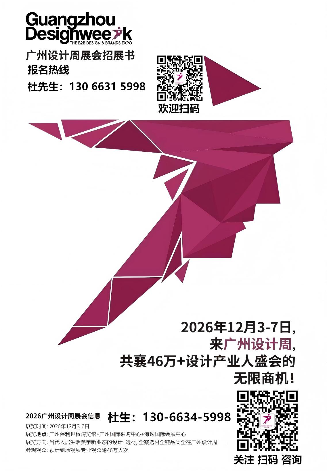 Welcome To-2026广州设计周展会官网130-6631-5998杜经理