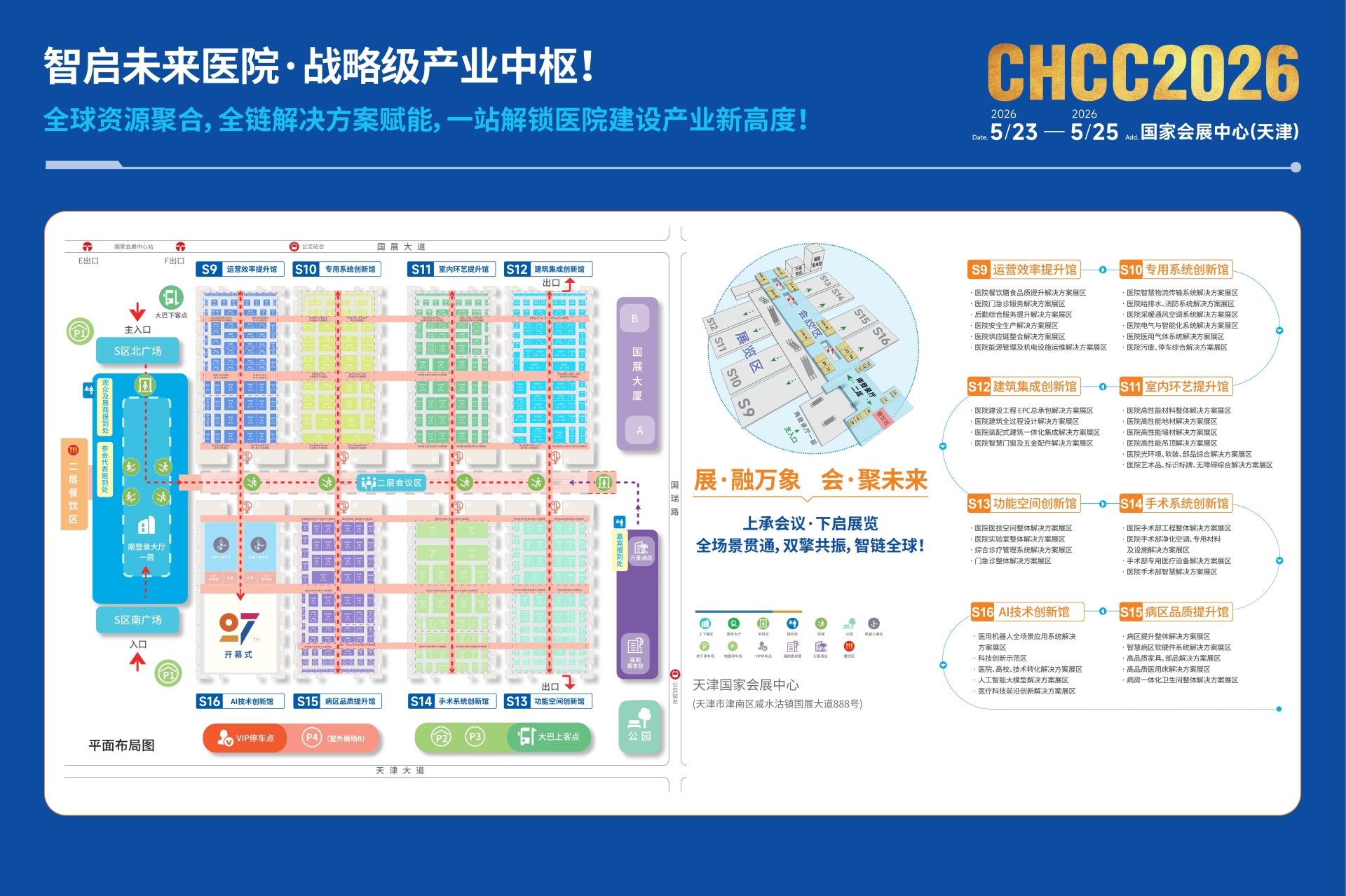 刚刚发布！2026第二十七届全国医院建设大会暨展览会CHCC报名攻略