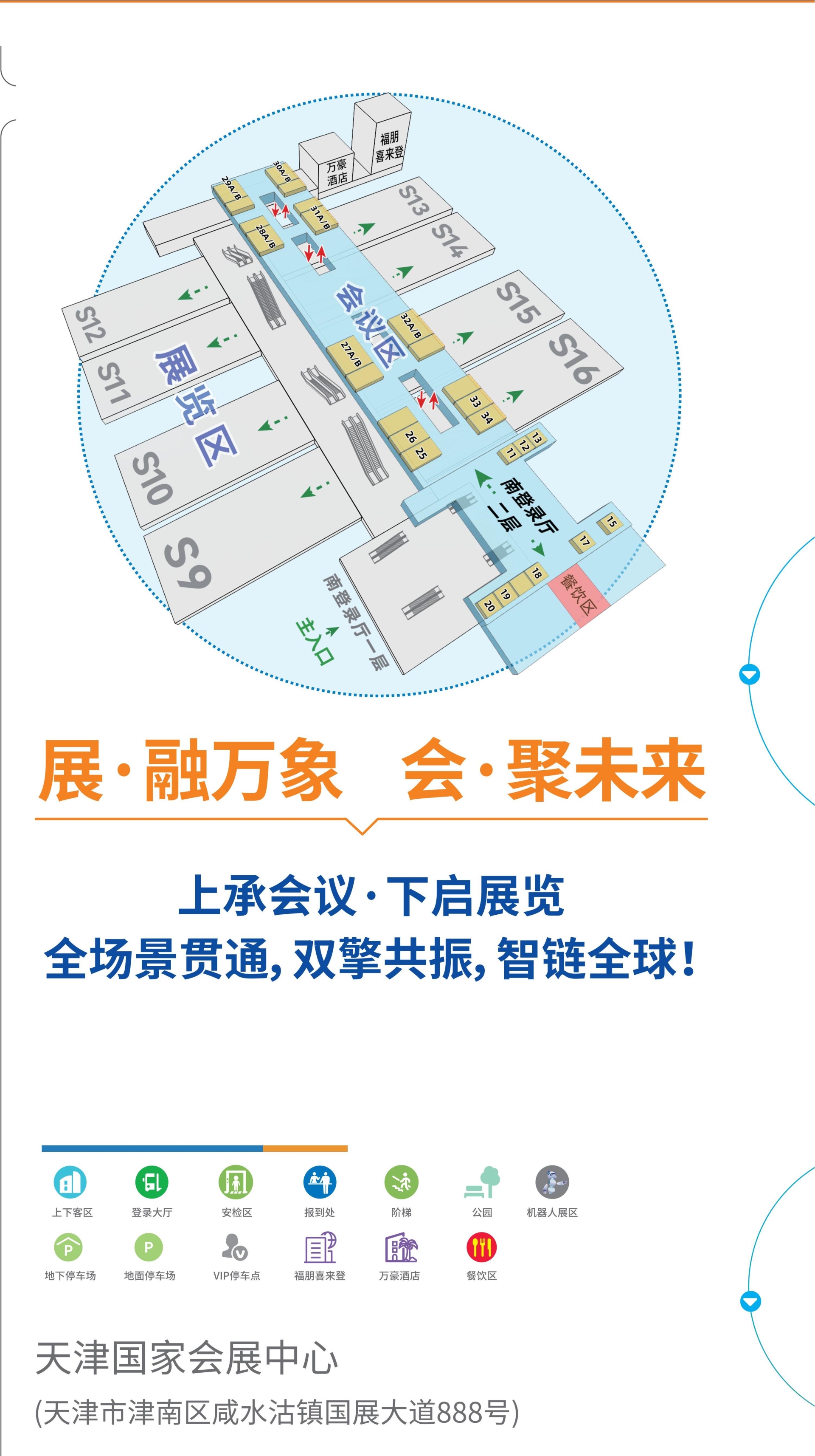 CHCC2026全国医院建设大会将在国家会展中心(天津）隆重举办。