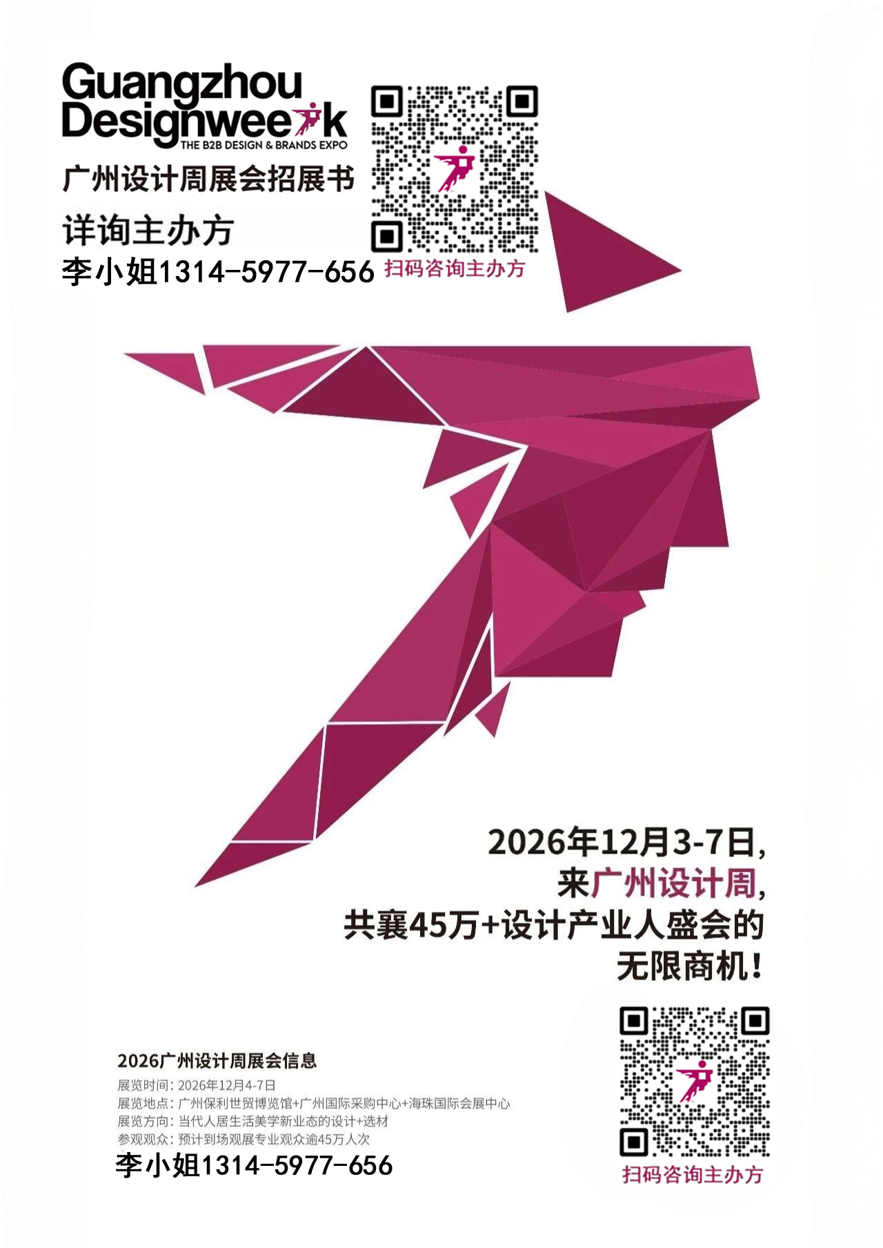 官宣：2026广州设计周-系统门窗展（展区规划及时间）