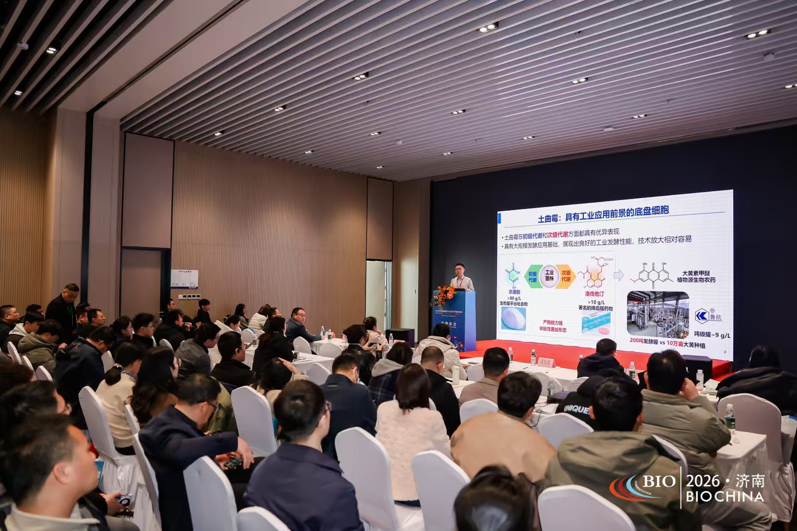 生物发酵展现场论坛2.jpg 生物发酵展现场论坛2.jpg