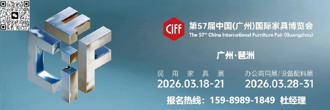 官方定档！2027中国家博会·CIFF广州商办空间展览会