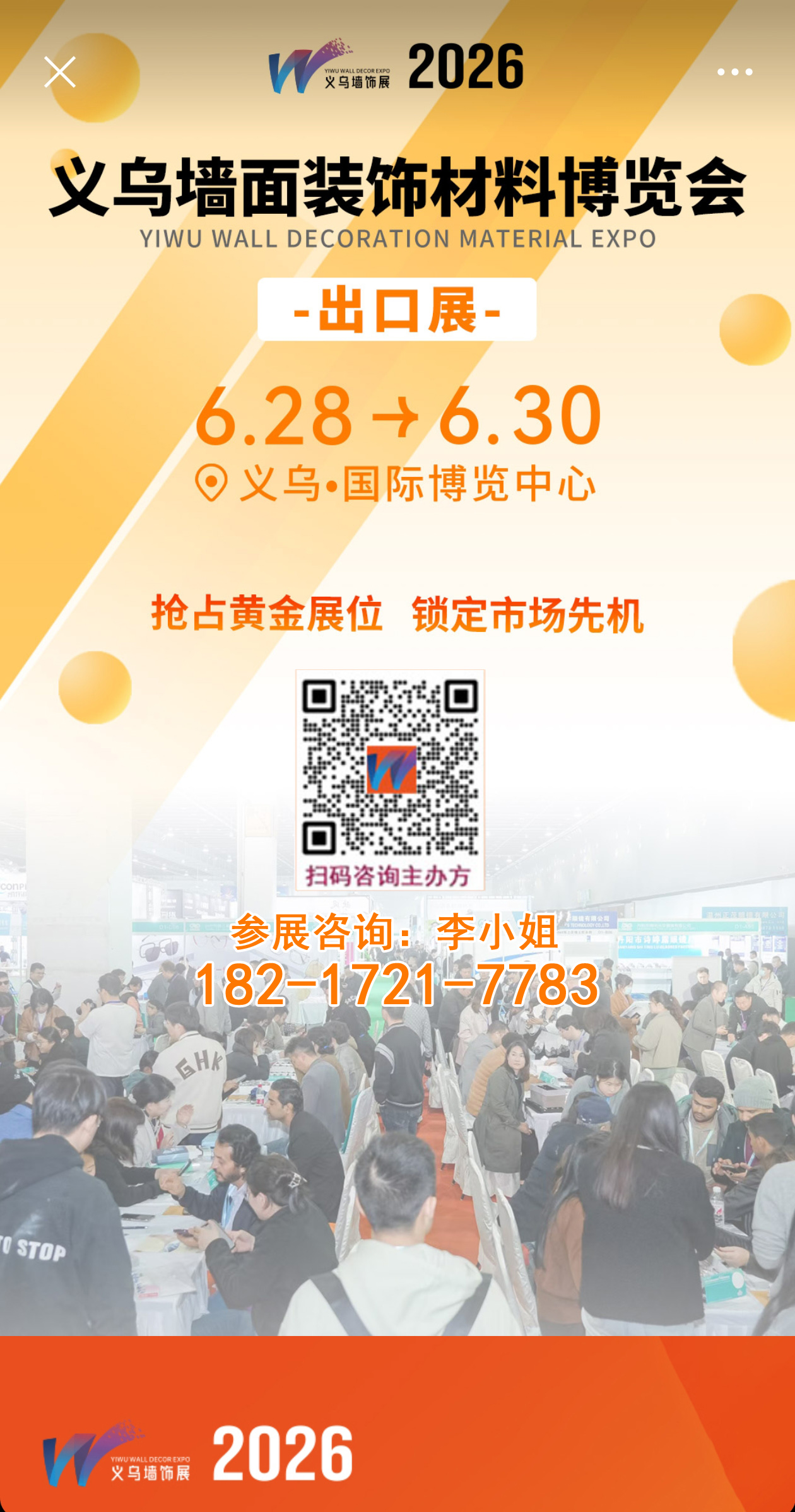 墙材展-联系方式.jpg